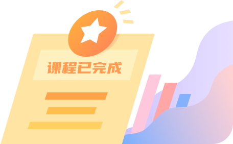 已完成